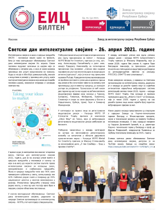 Бр. 36 / јун 2021