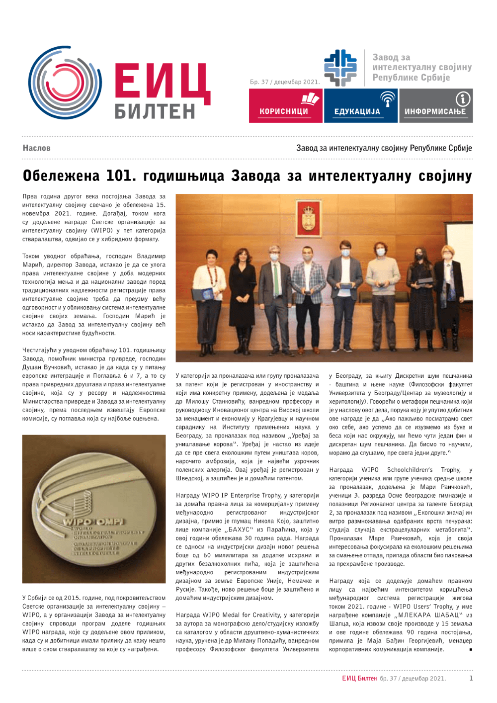 Бр. 37 / децембар 2021