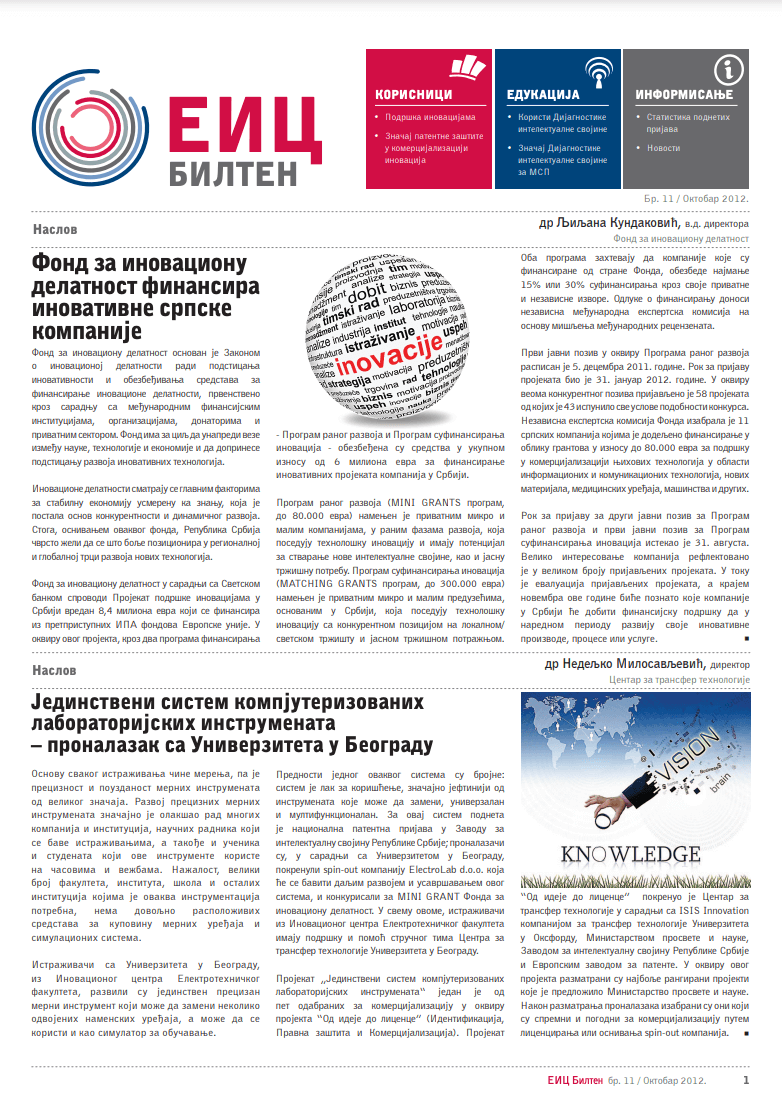 Бр. 11 / октобар 2012