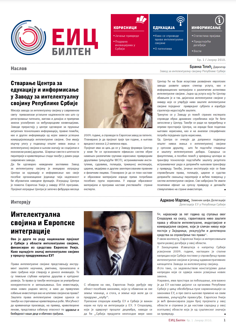 Бр. 1 / јануар 2010