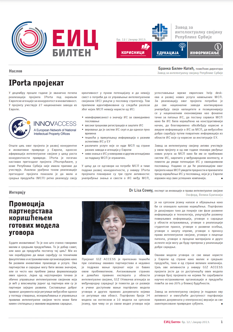 Бр. 12 / јануар 2013