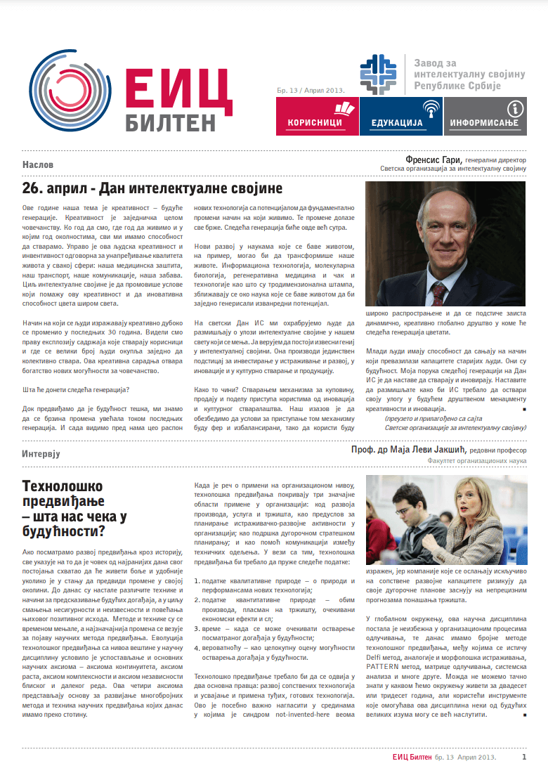 Бр. 13 / април 2013