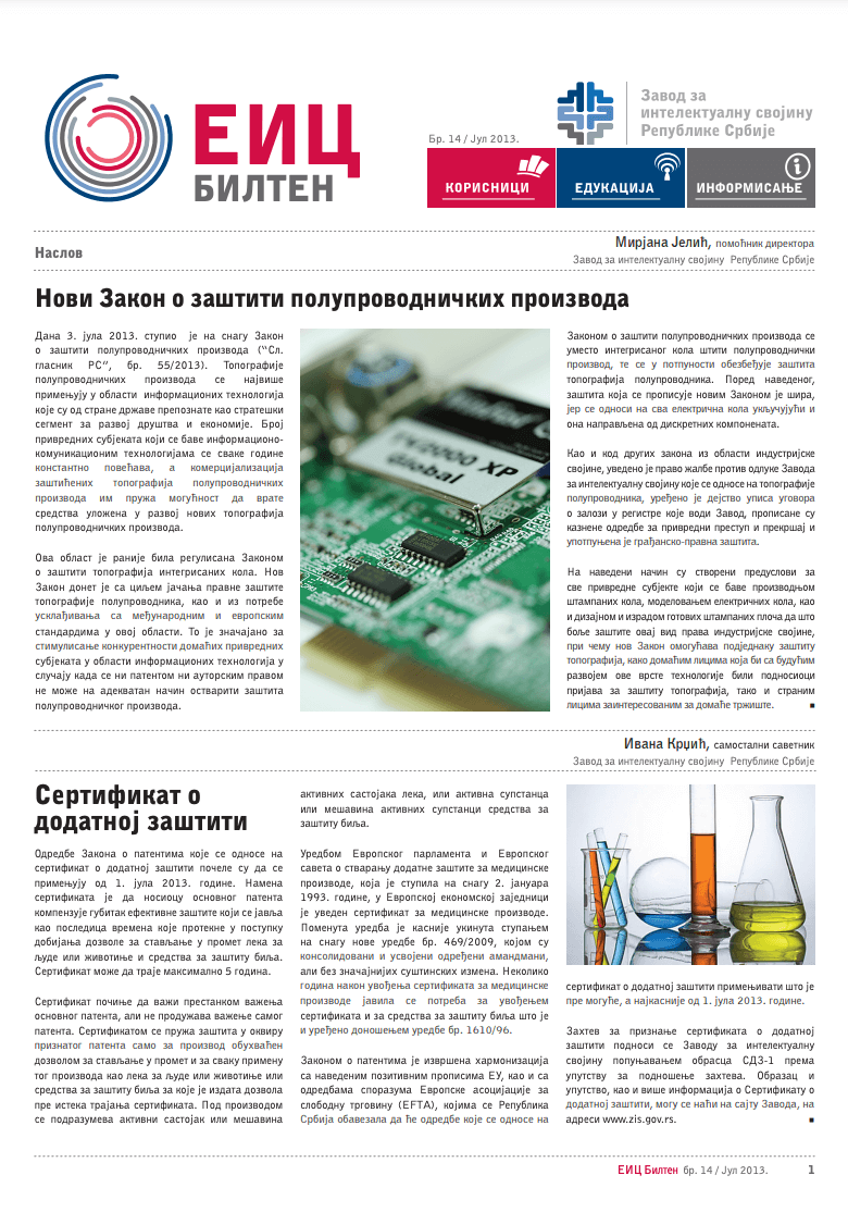 Бр. 14 / јул 2013