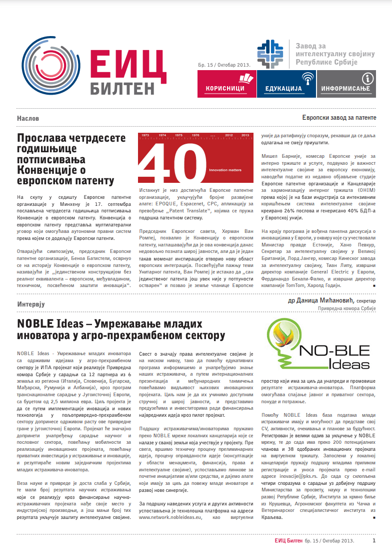 Бр. 15 / октобар 2013