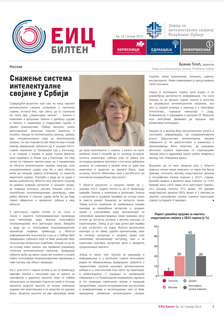 Бр. 16 / јануар 2014