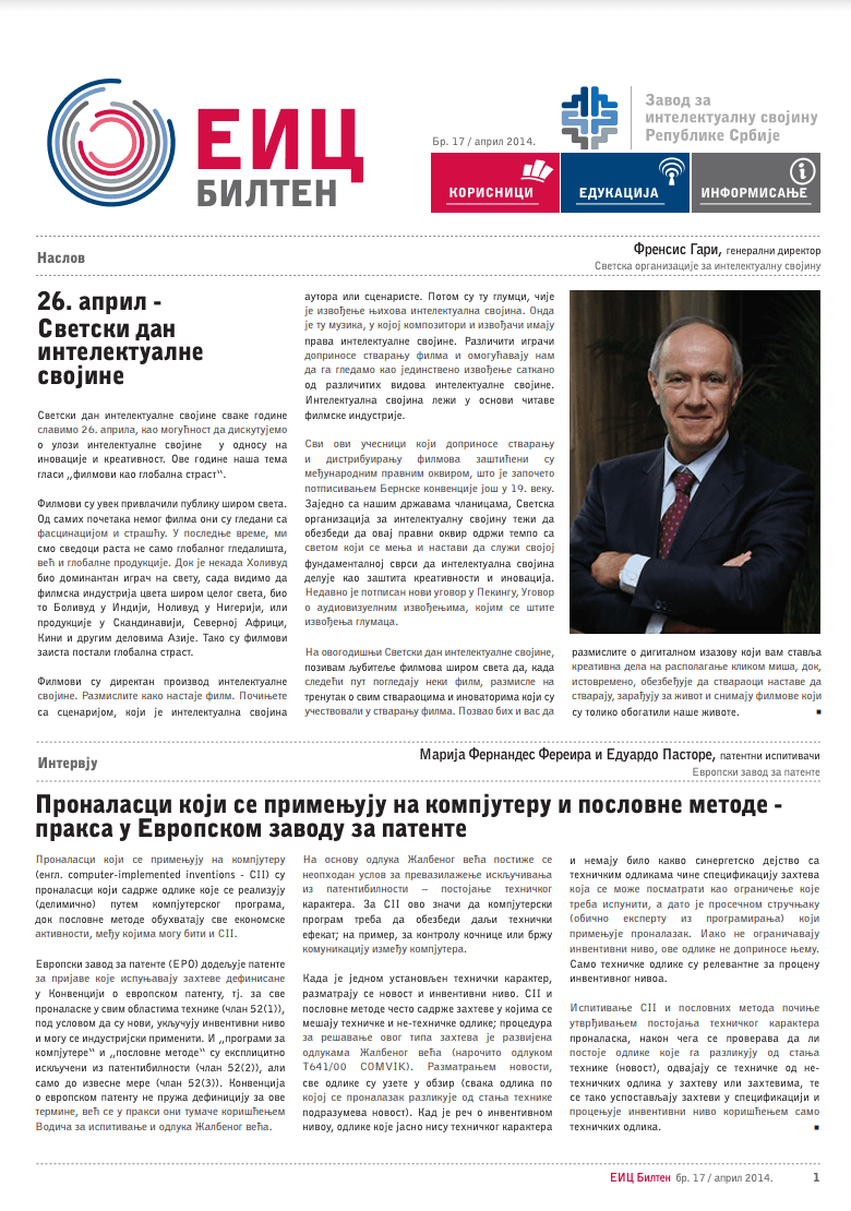 Бр. 17 / април 2014