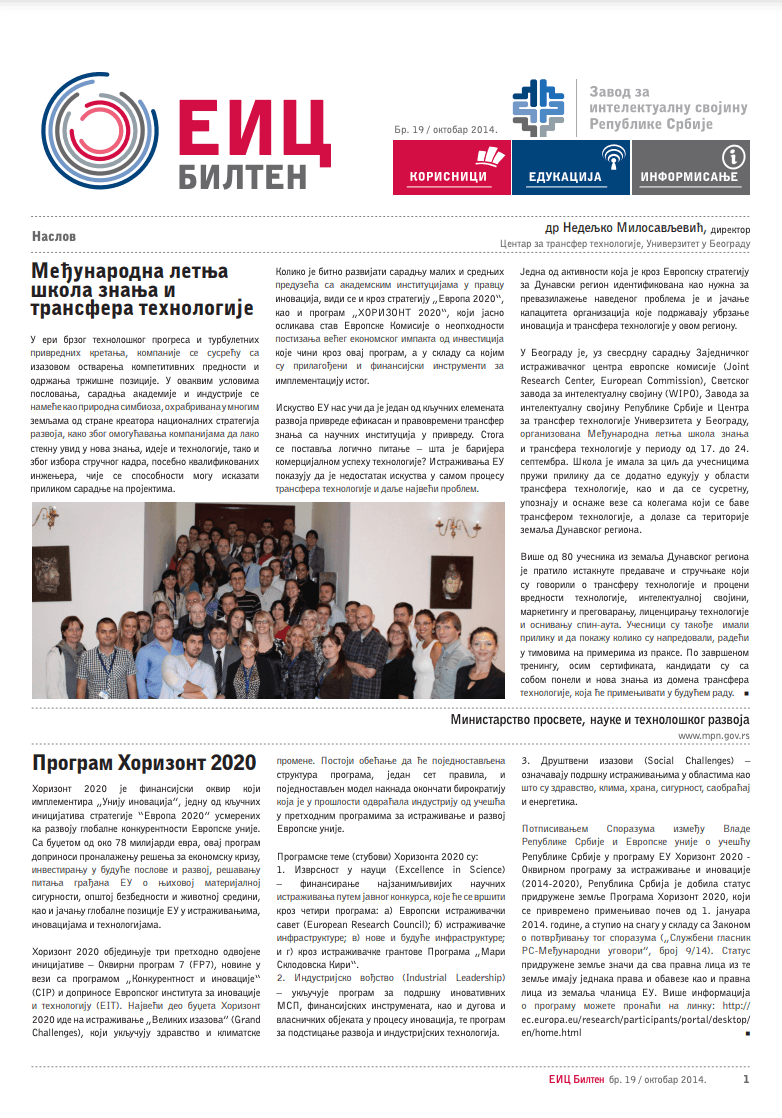 Бр. 19 / октобар 2014