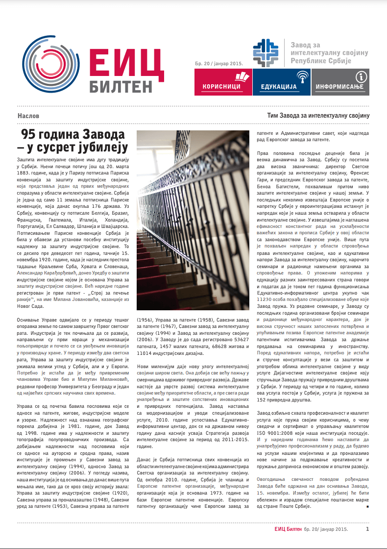 Бр. 20 / јануар 2015