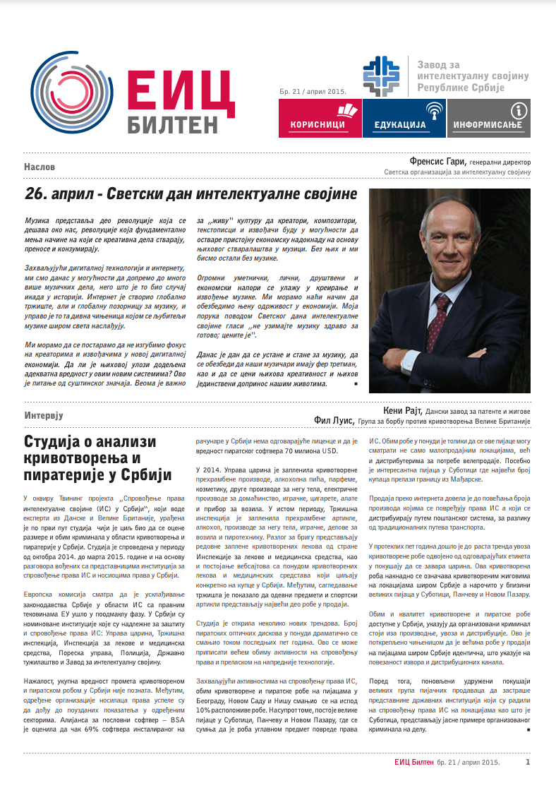 Бр. 21 / април 2015