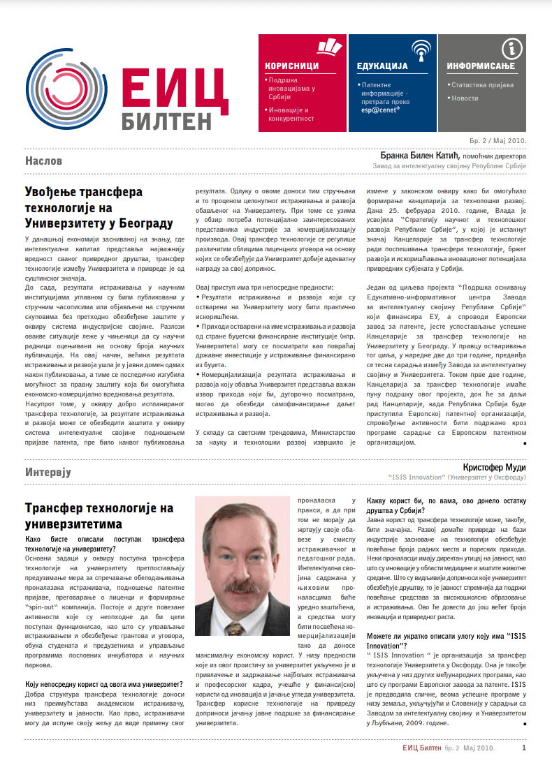 Бр. 2 / мај 2010