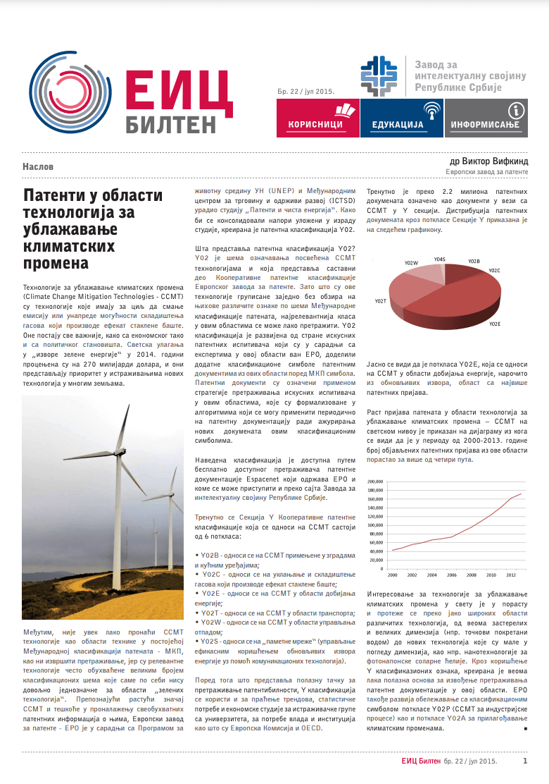 Бр. 22 / јул 2015