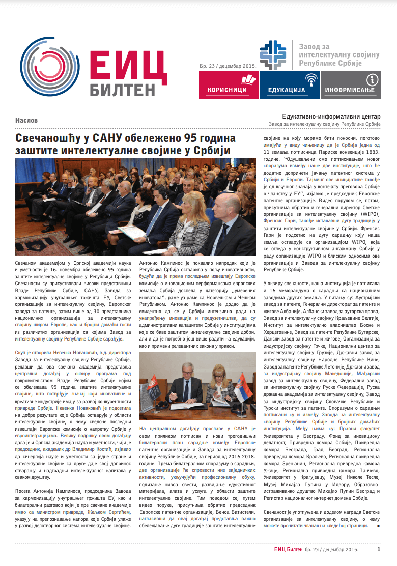 Бр. 23 / децембар 2015