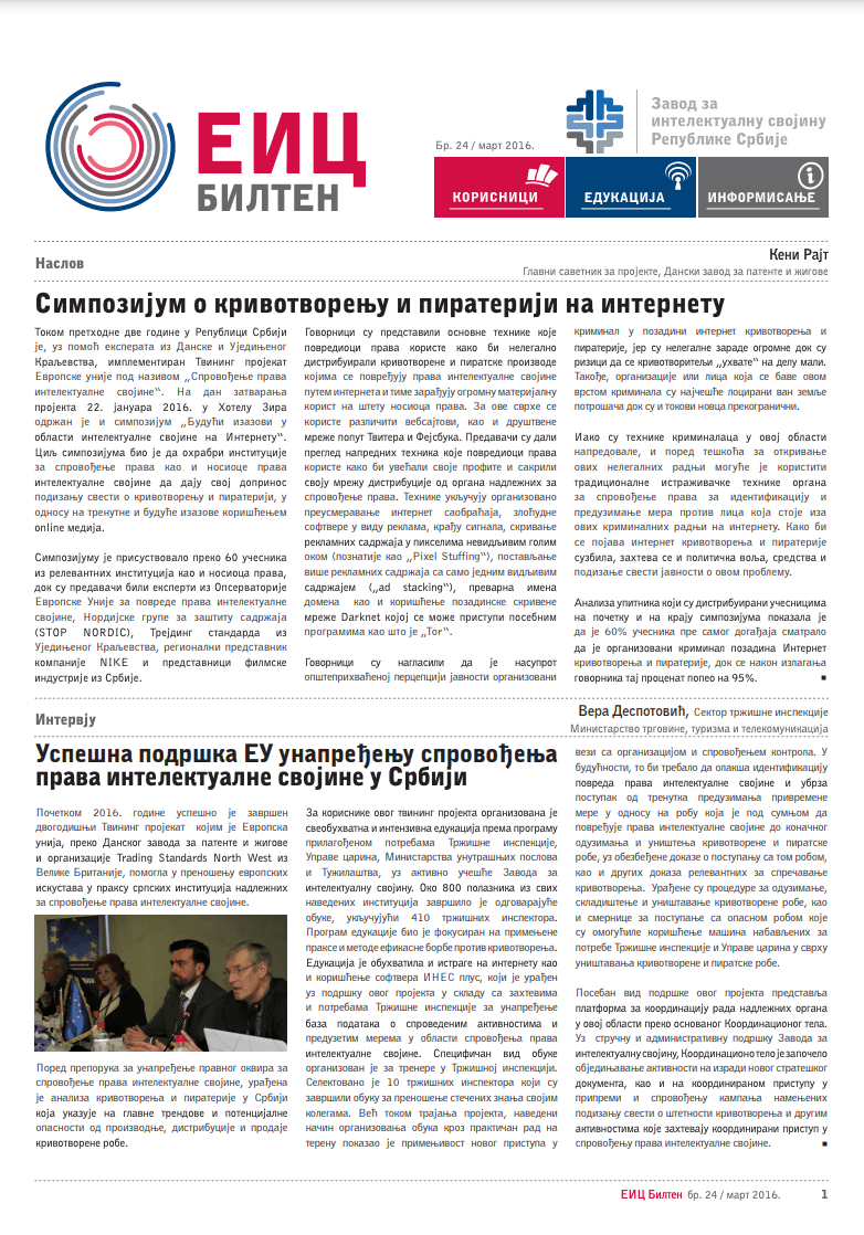 Бр. 24 / март 2016