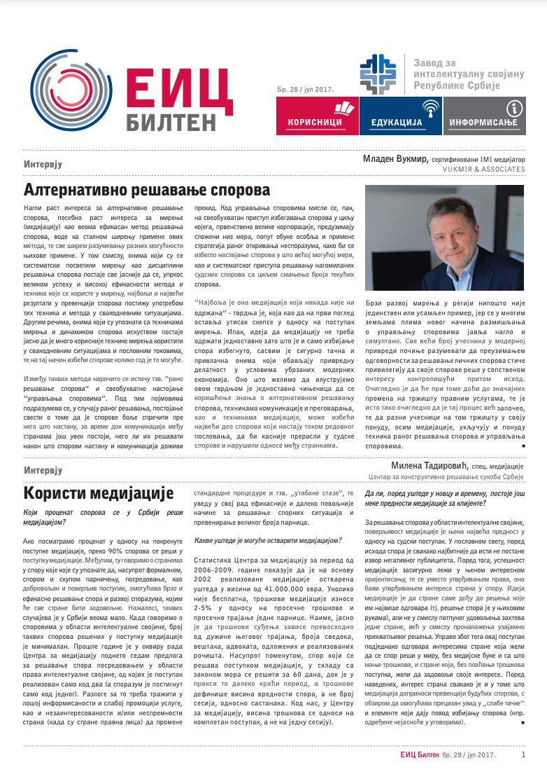 Бр. 28 / јул 2017
