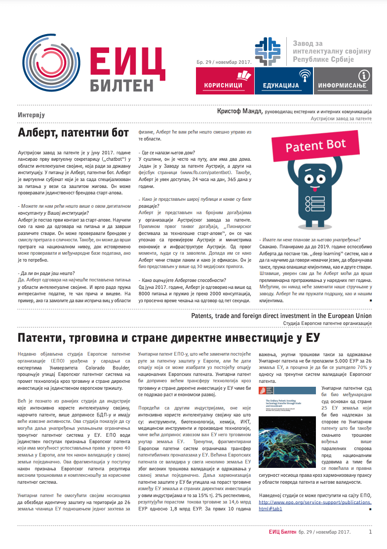 Бр. 29 / новембар 2017