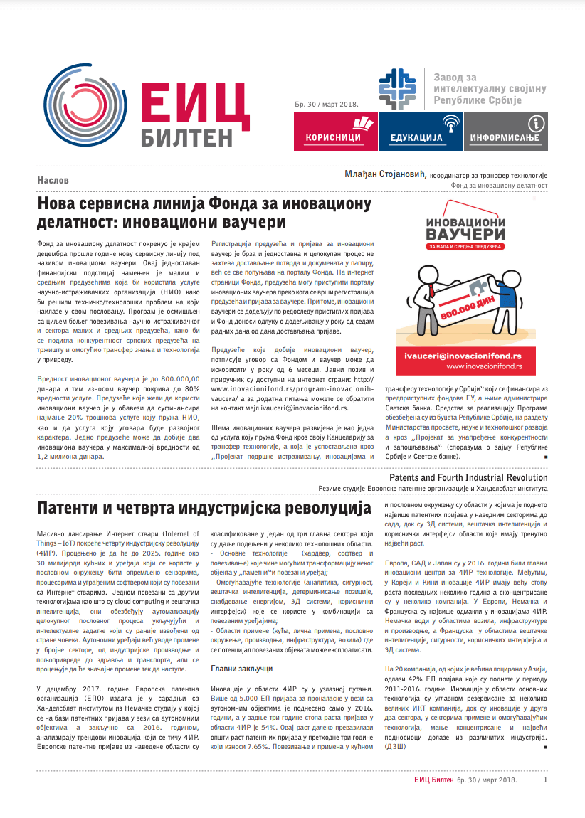 Бр. 30 / март 2018