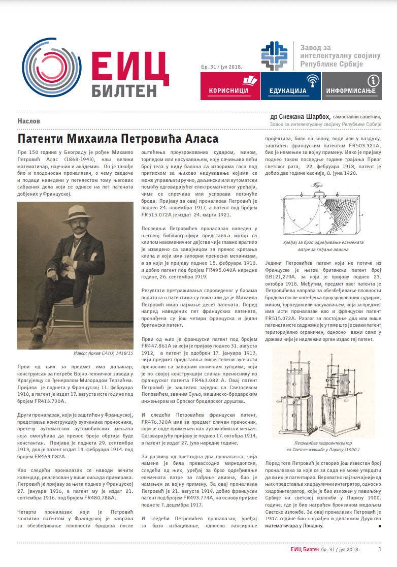 Бр. 31 / јул 2018