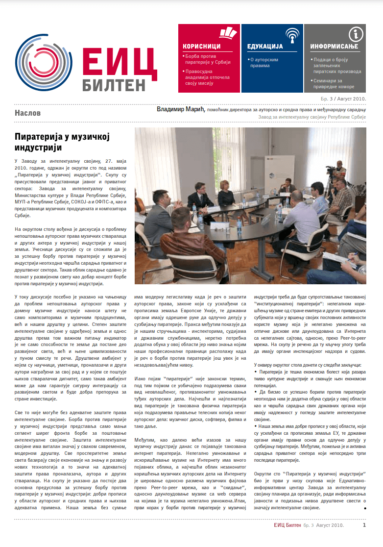 Бр. 3 / август 2010