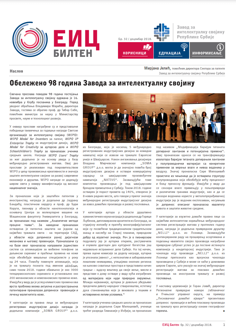 Бр. 32 / децембар 2018