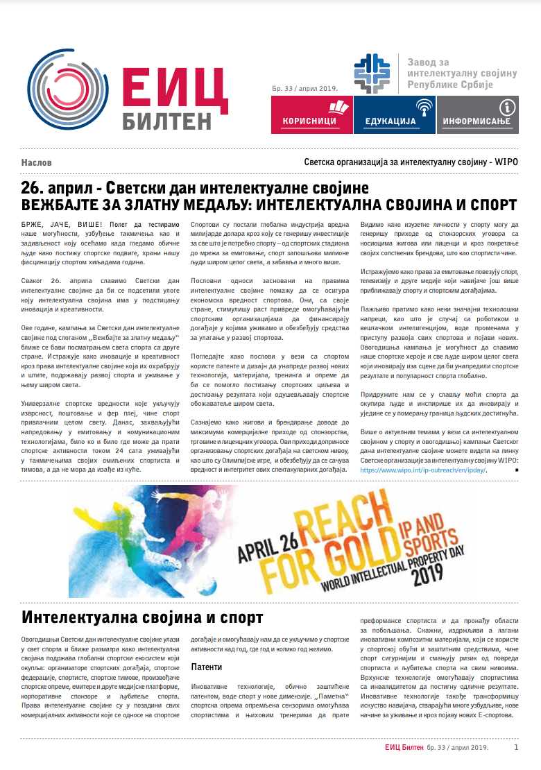 Бр. 33 / април 2019