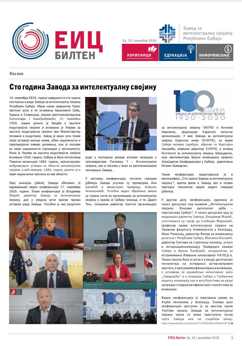 Бр. 35 / децембар 2020