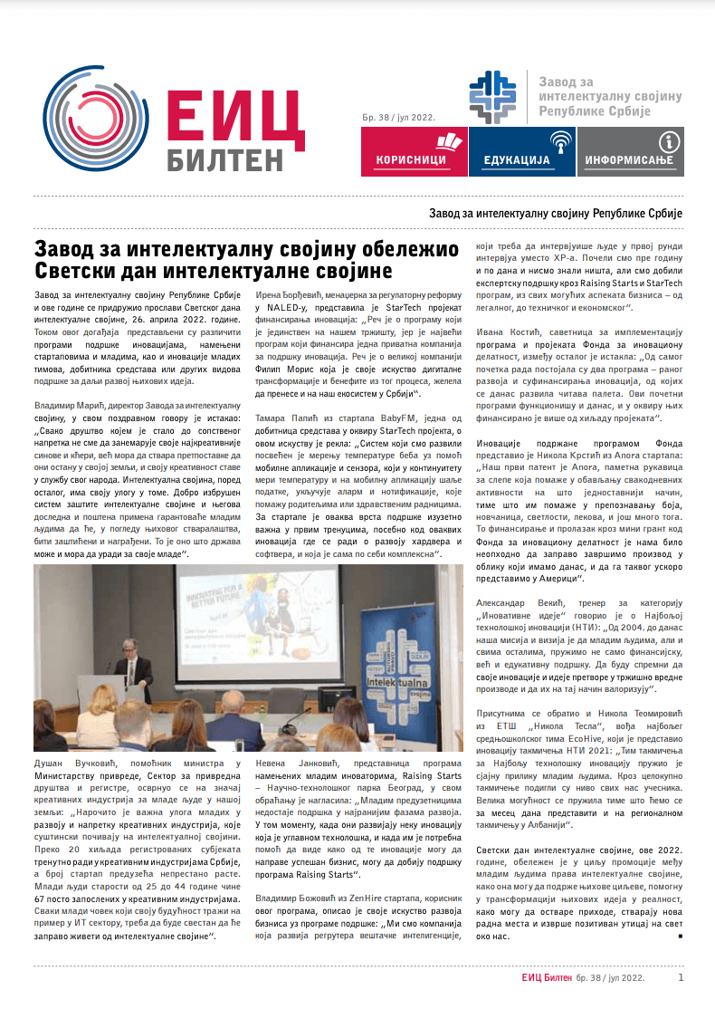 Бр. 38 / јул 2022