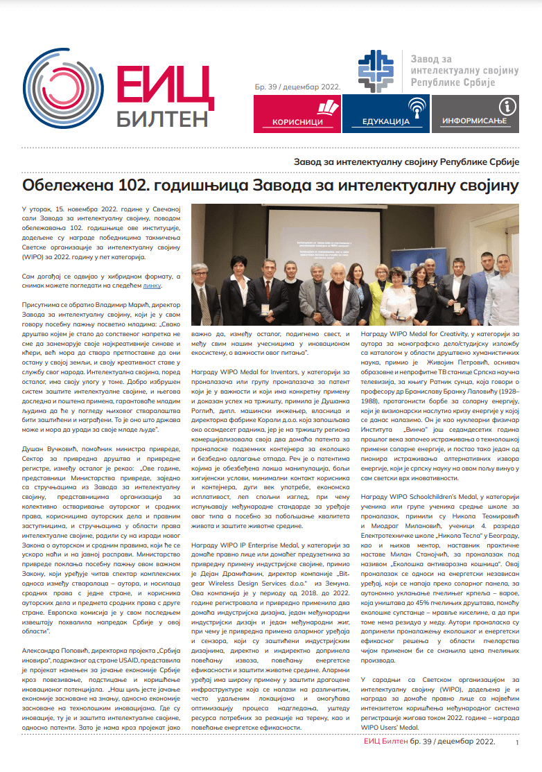 Бр. 39 / децембар 2022