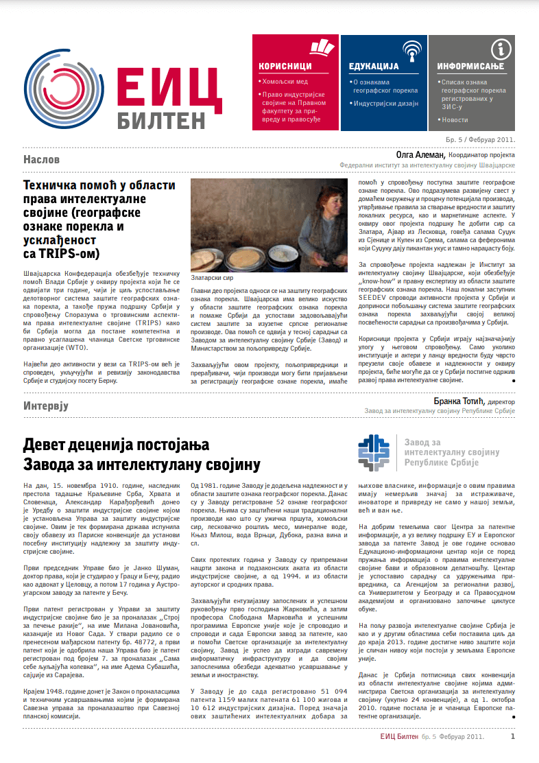 Бр. 5 / фебруар 2011