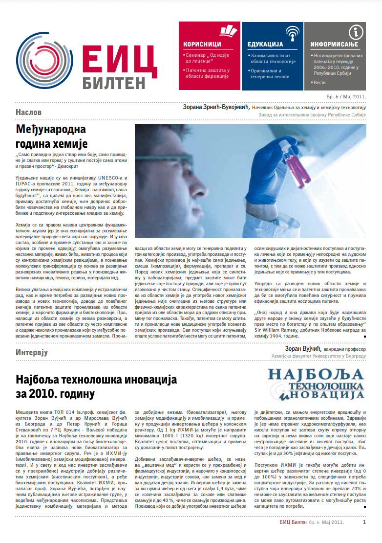 Бр. 6 / мај 2011