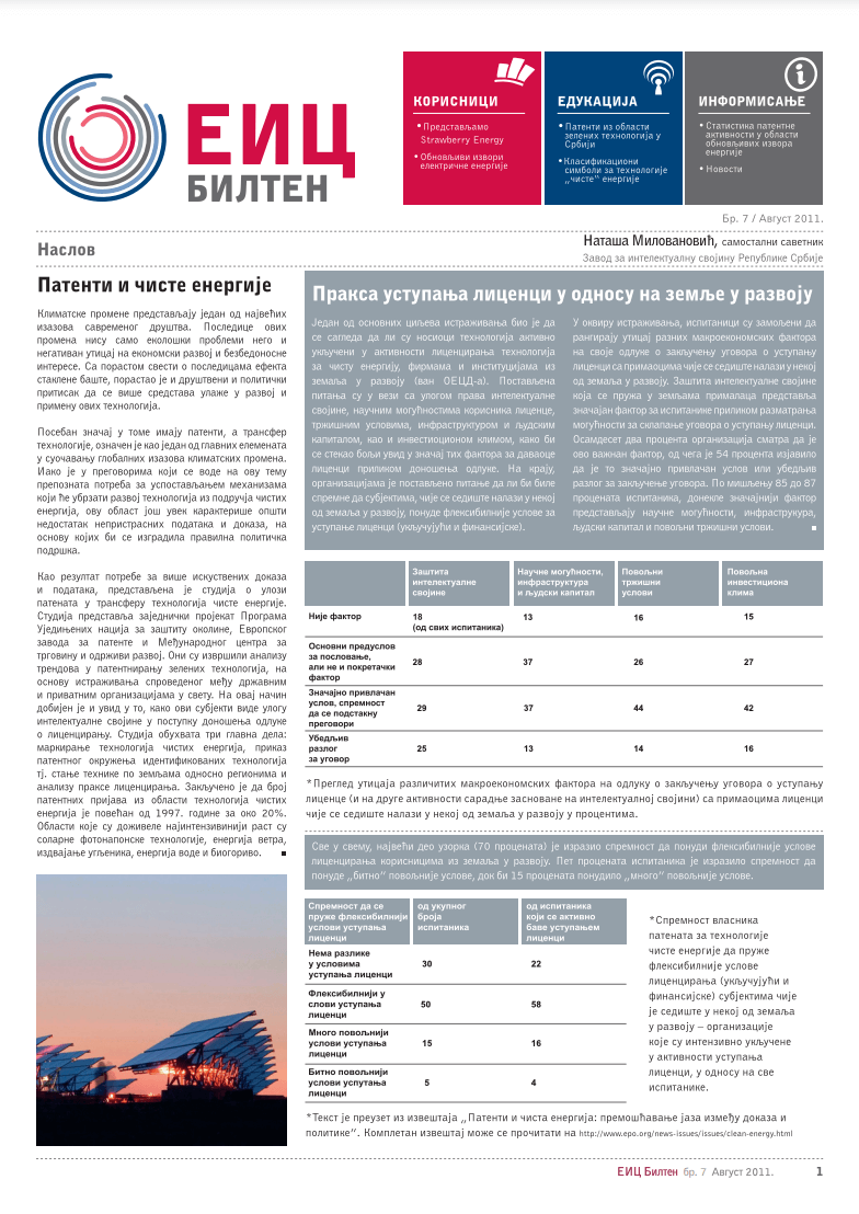 Бр. 7 / август 2011