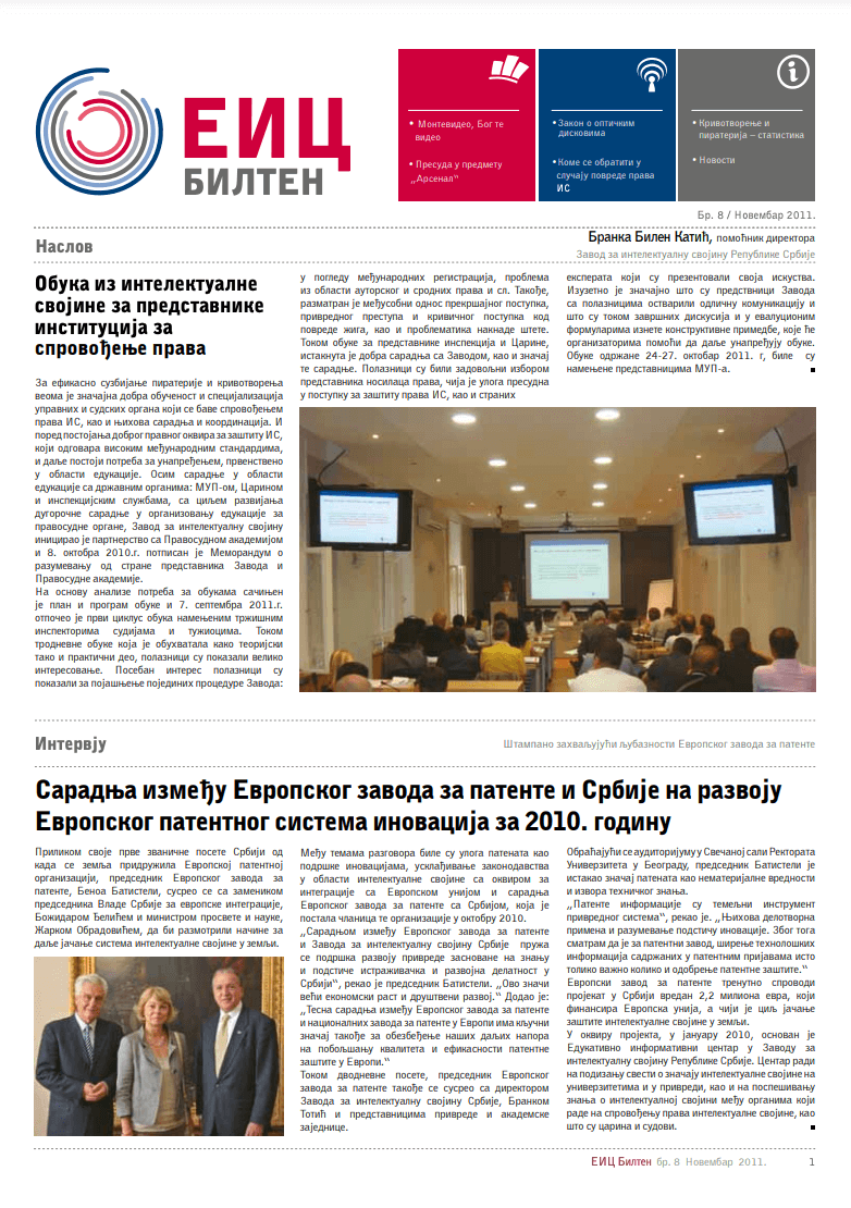 Бр. 8 / новембар 2011